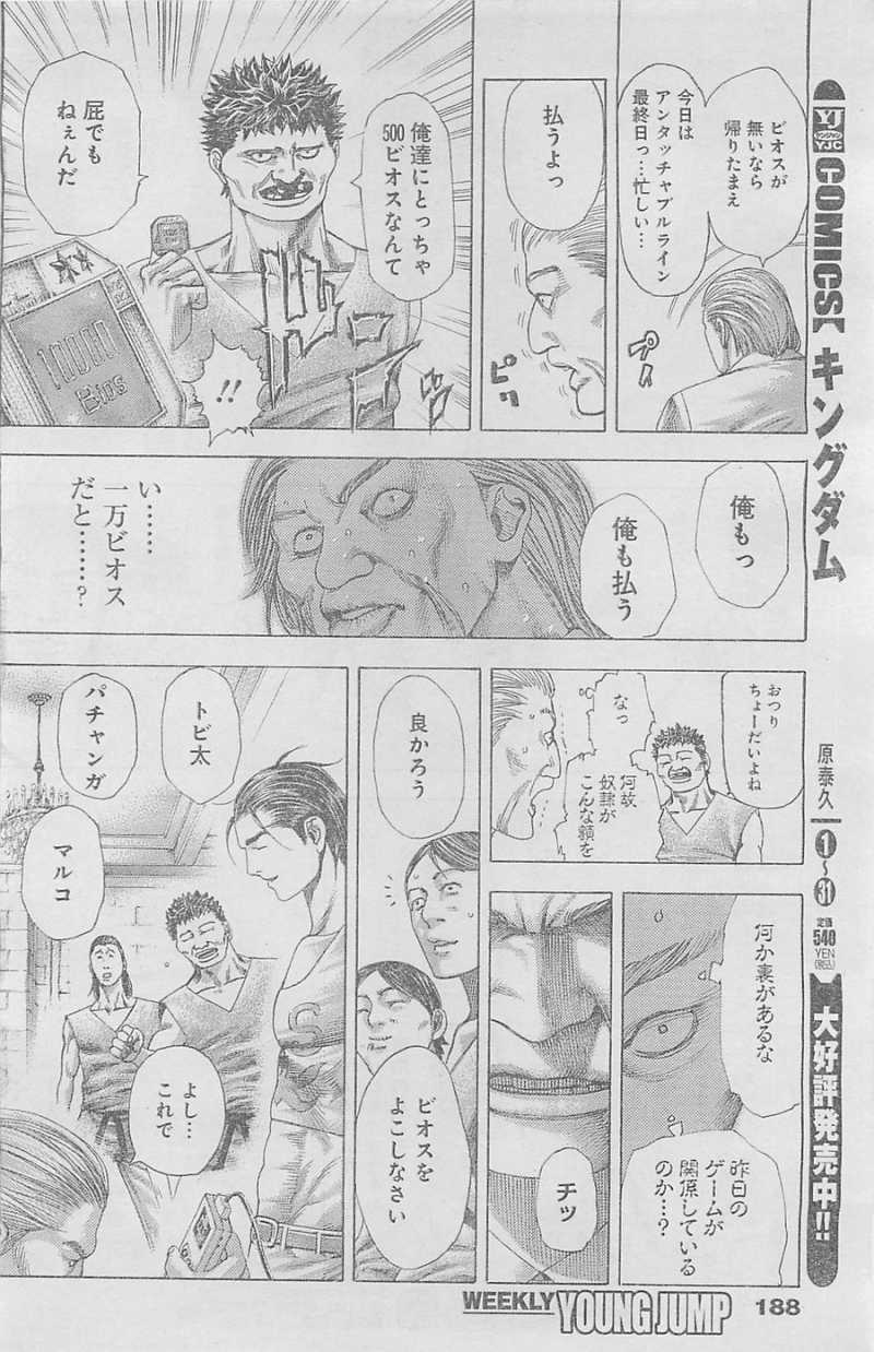 Usogui - Chapter 346 - Page 13